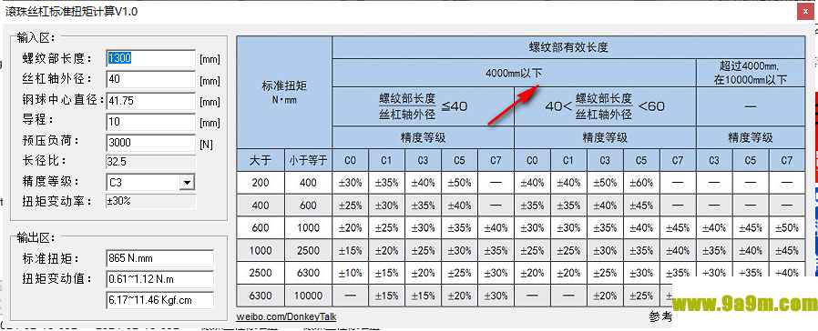 滚珠丝杠扭矩计算工具