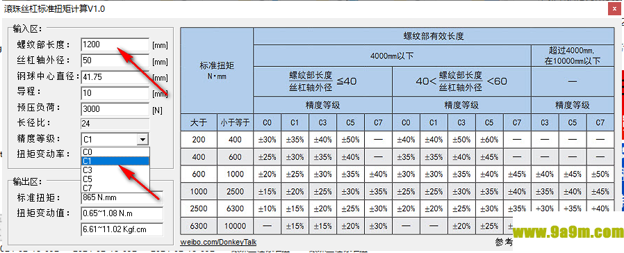 滚珠丝杠扭矩计算工具