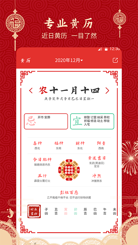 祥瑞万年历老黄历app最新版