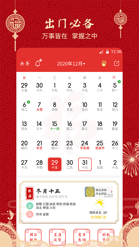祥瑞万年历老黄历app最新版