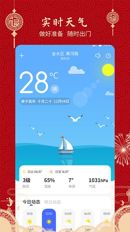 祥瑞万年历老黄历app最新版