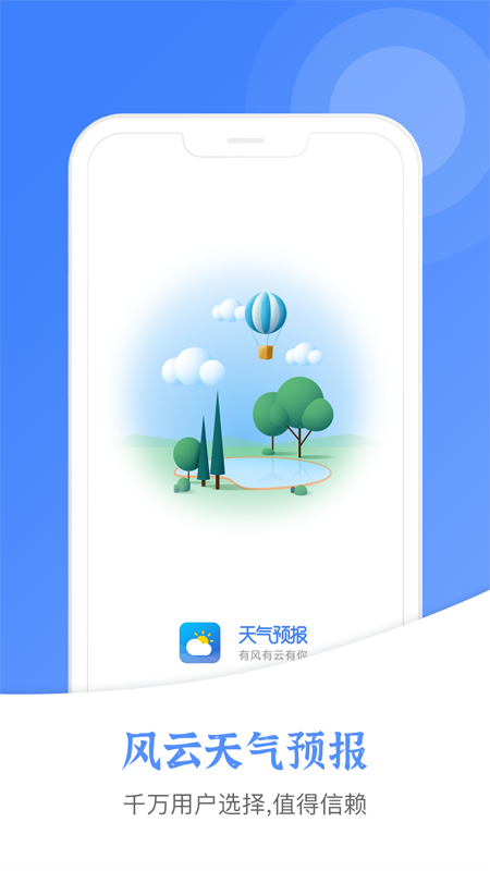 风云天气精准实时预报最新版