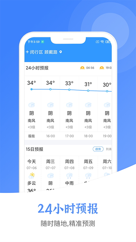 风云天气精准实时预报最新版