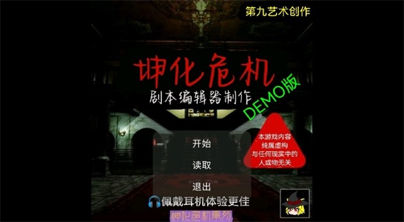 坤化危机苹果手机版