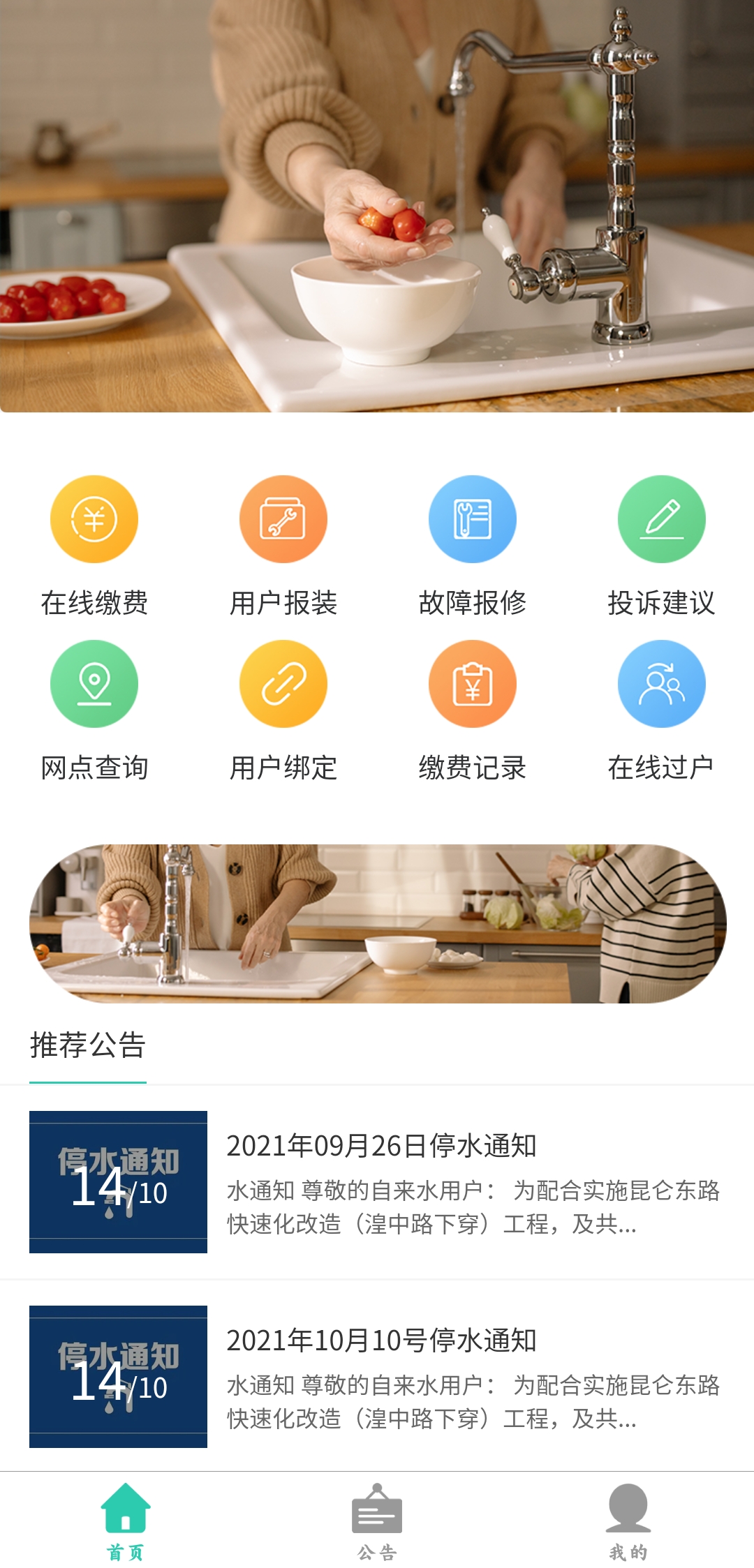 和源水务app最新版