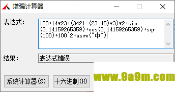 增强型计算器