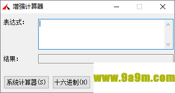 增强型计算器