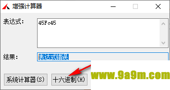 增强型计算器