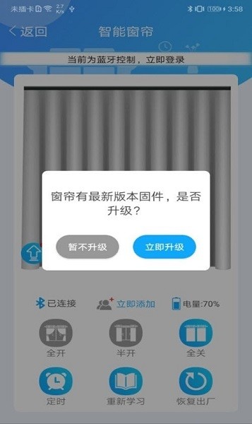 窗帘管家平台安卓版
