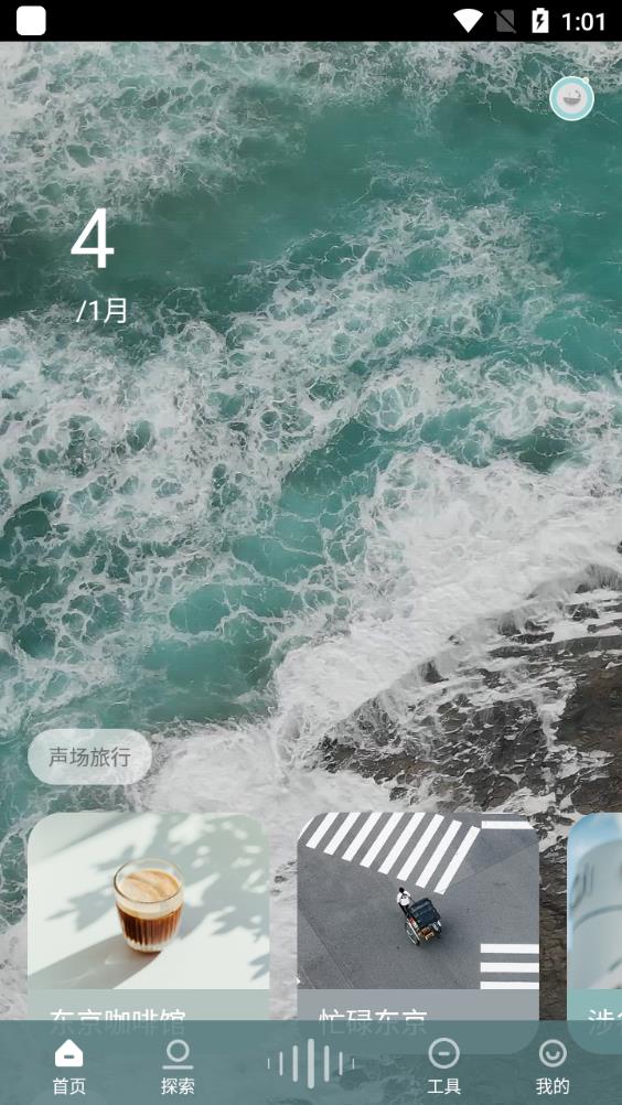 洗音3D助眠app最新版