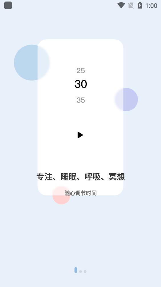 洗音3D助眠app最新版