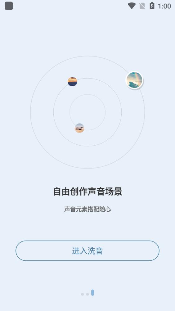 洗音3D助眠app最新版