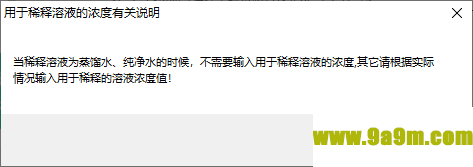 酒精稀释计算器