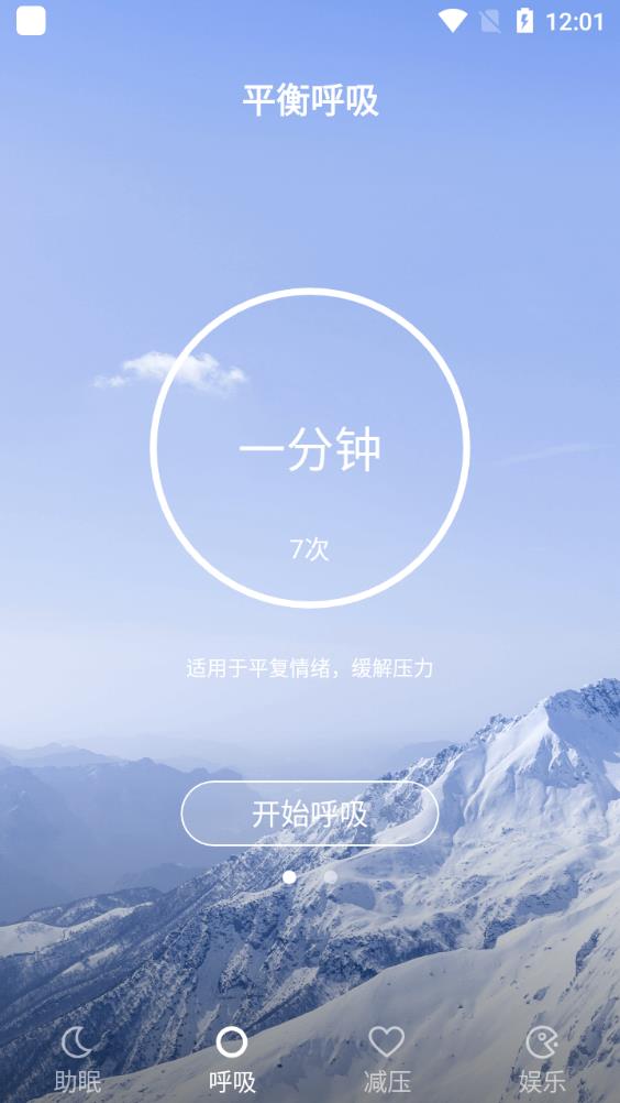 助眠app安卓版