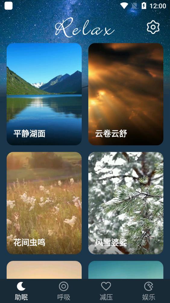 助眠app安卓版