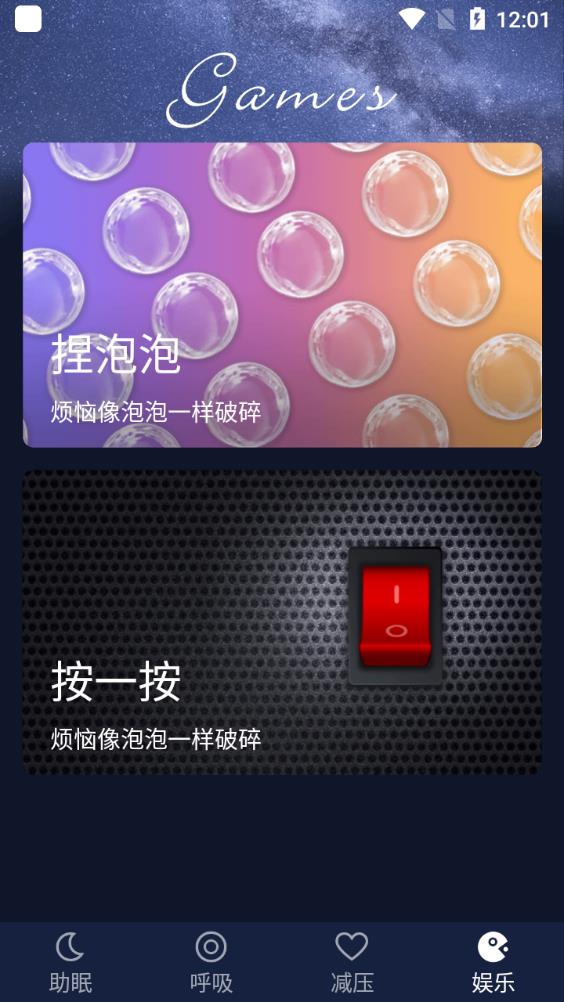 助眠app安卓版