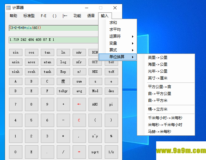 语音表达式计算器