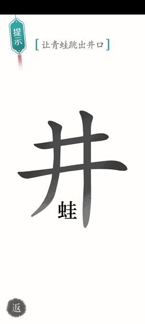 汉字魔法游戏手机苹果版