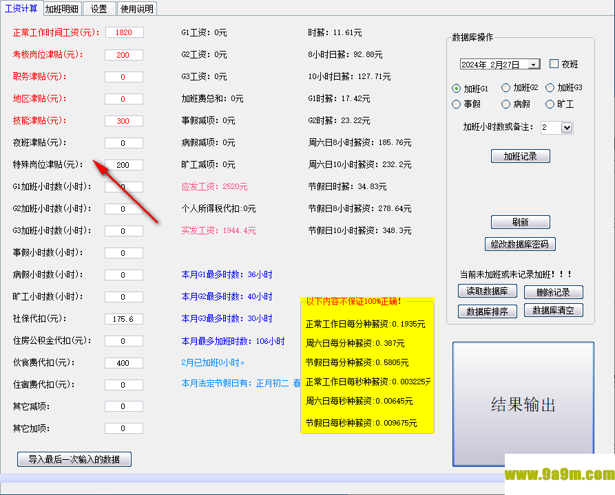 薪资计算器(薪资计算工具)