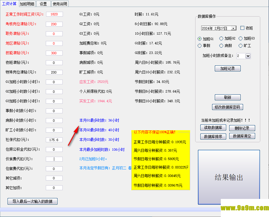 薪资计算器(薪资计算工具)