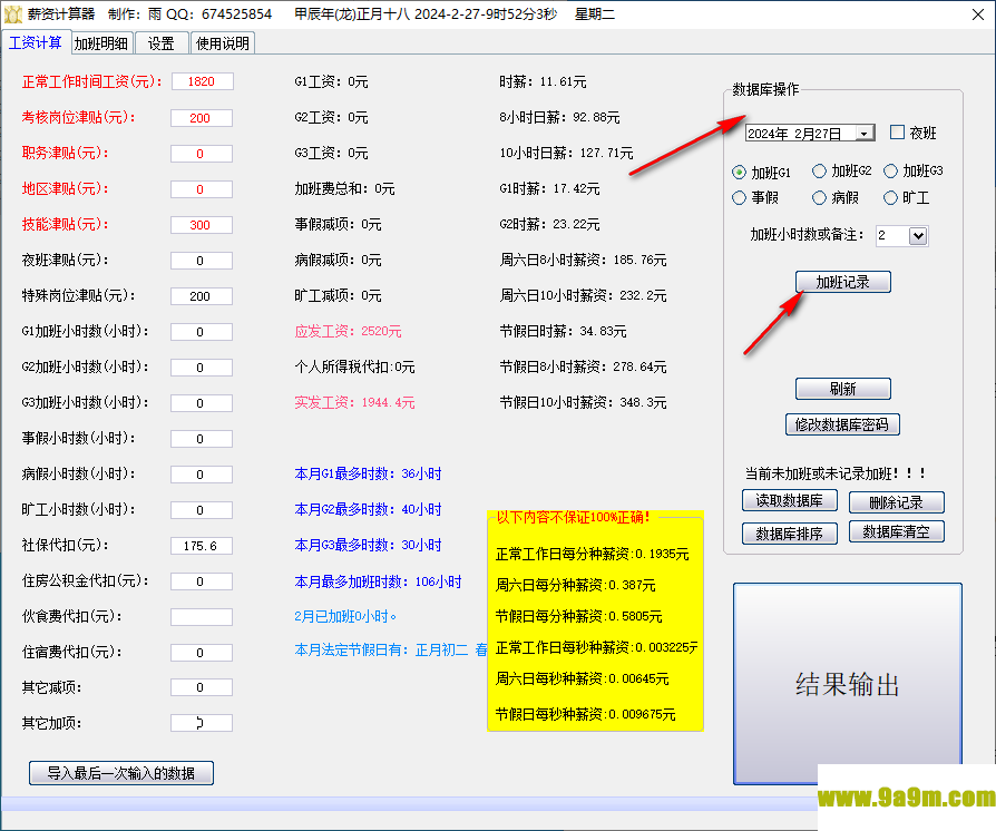 薪资计算器(薪资计算工具)