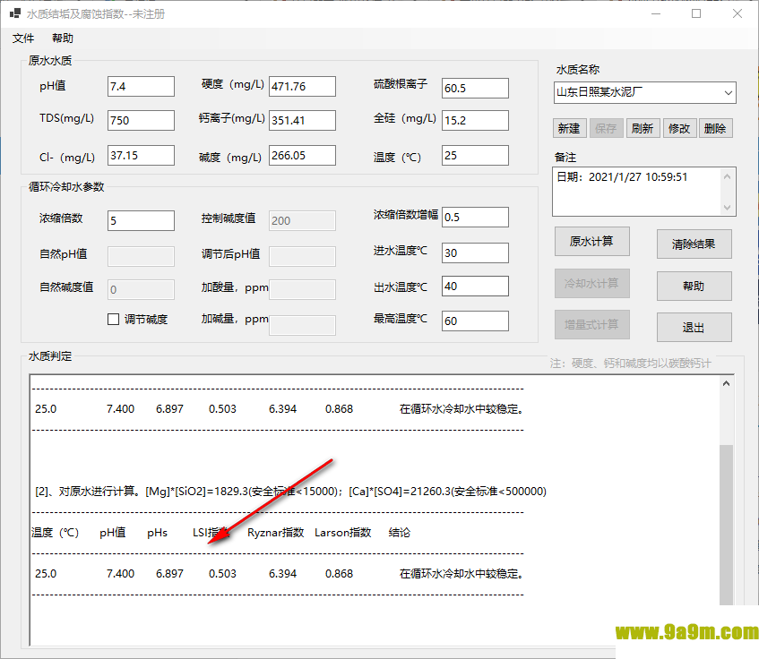 水质结垢及腐蚀指数(水质指数计算软件)