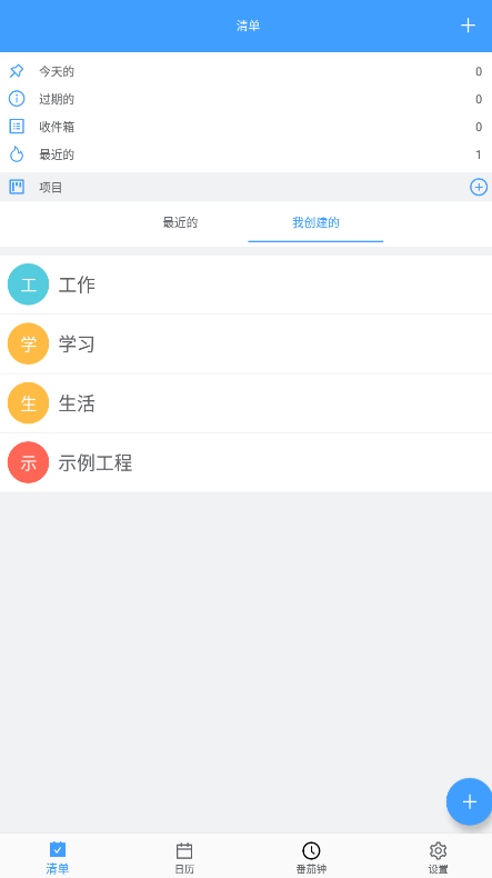 沙漏清单app安卓版
