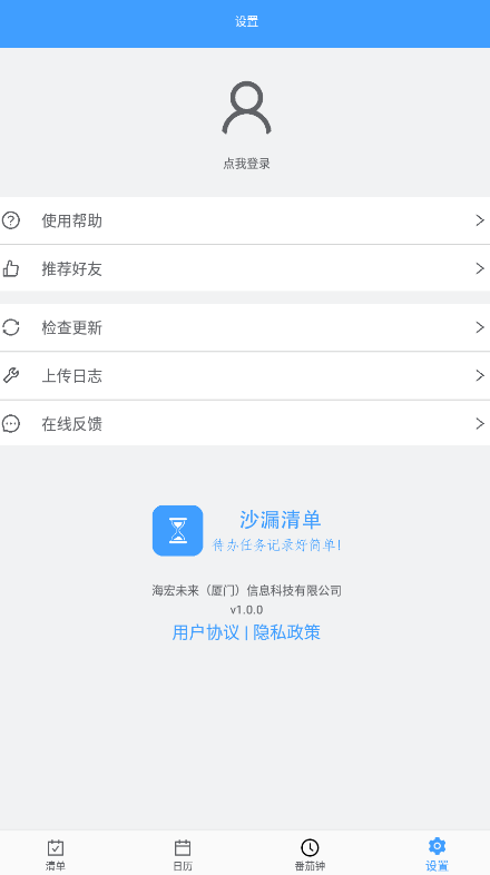 沙漏清单app安卓版