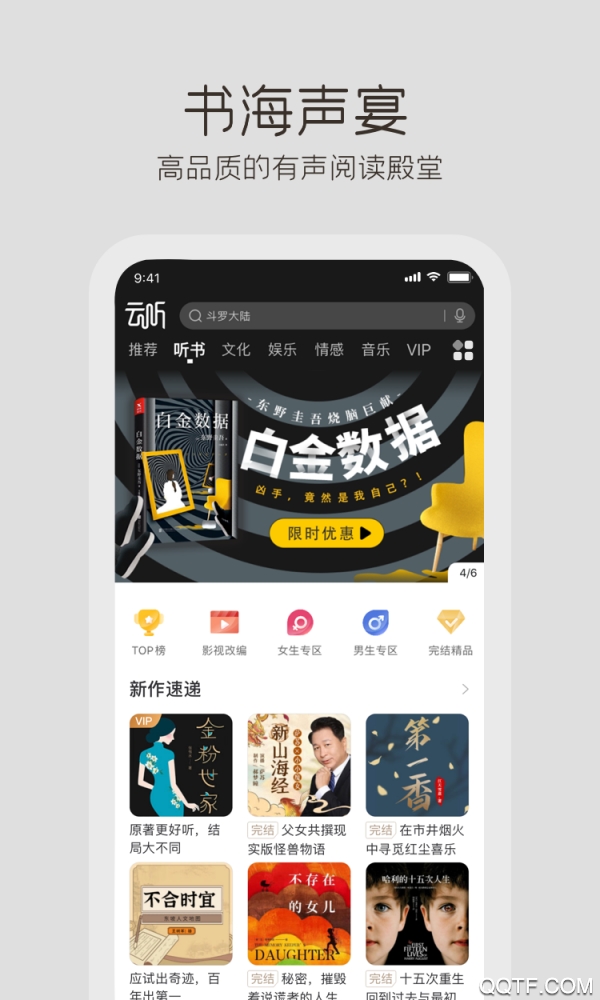 云听解锁会员版