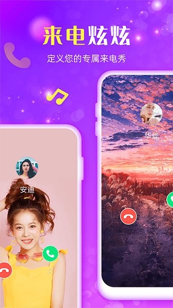来电炫炫app下载