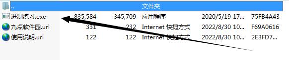 进制转换软件