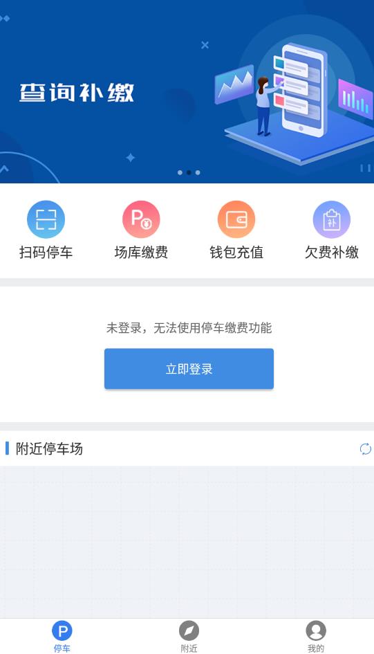 南安智慧停车app安卓版