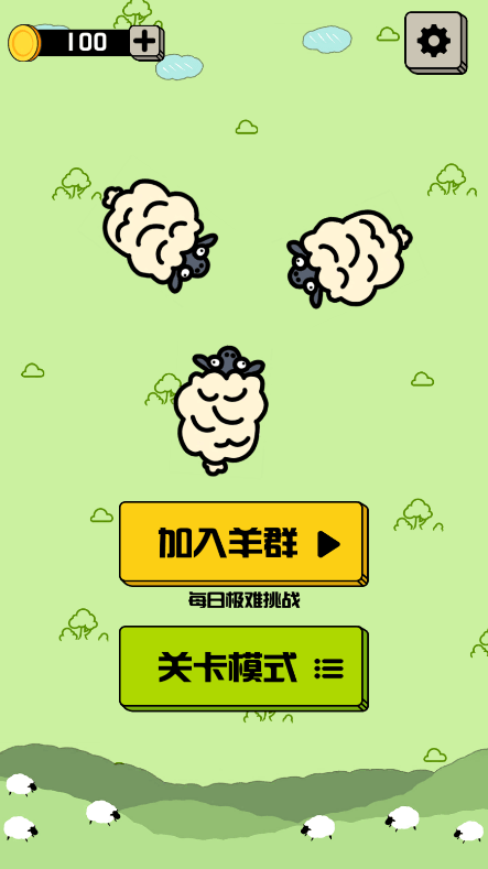 羊羊消除手机版免费版下载
