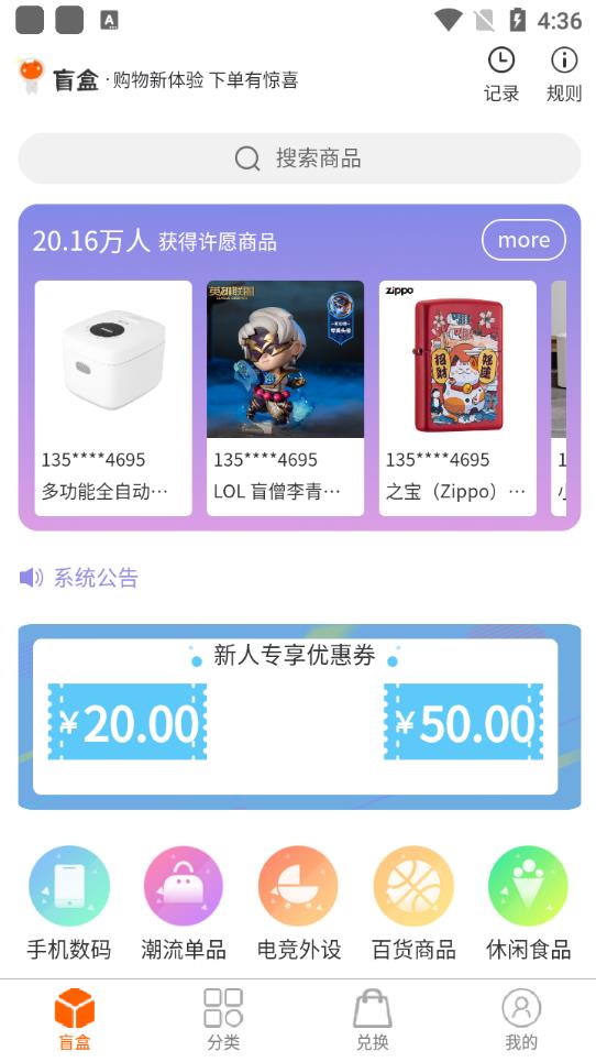 藏宝盲盒手机客户端