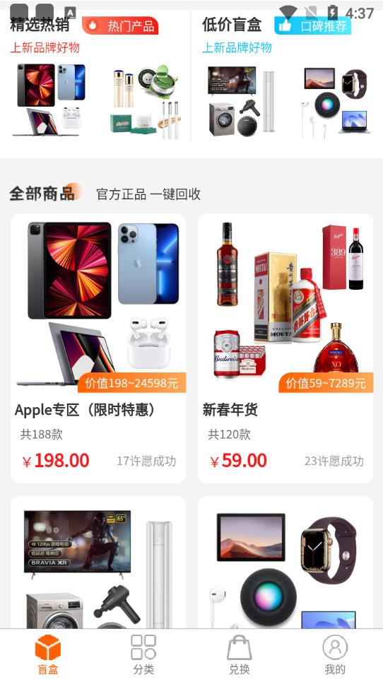 藏宝盲盒手机客户端