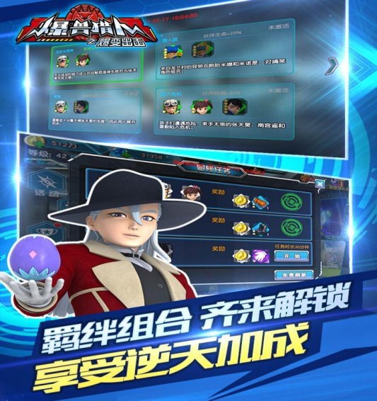 爆兽猎人之爆变出击免费手机版