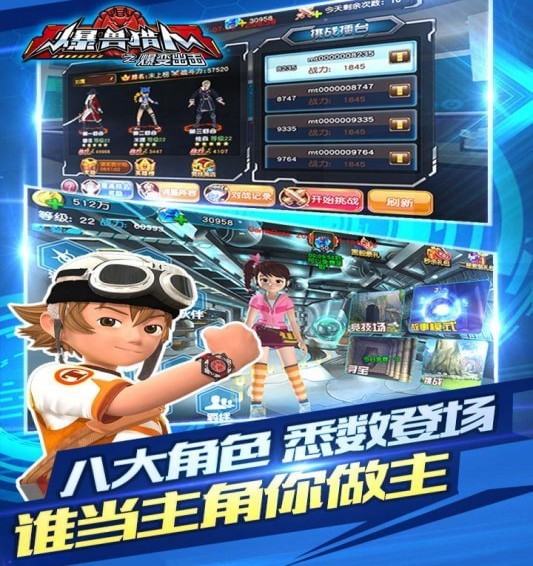 爆兽猎人之爆变出击免费手机版