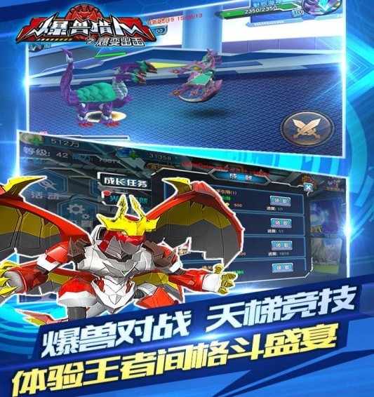 爆兽猎人之爆变出击免费手机版