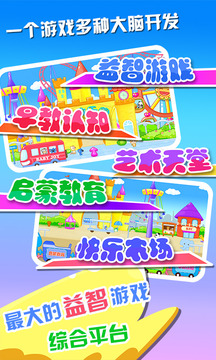 儿童宝宝早教乐园下载