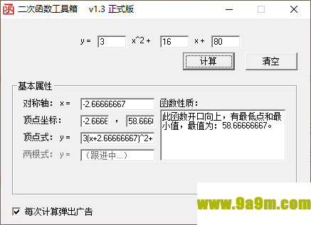 二次函数工具箱