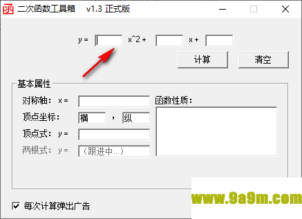 二次函数工具箱