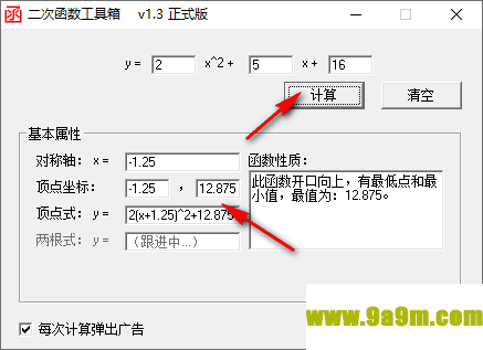 二次函数工具箱
