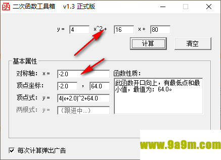 二次函数工具箱