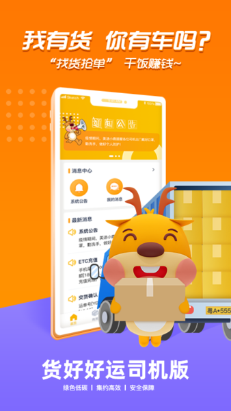 货好好运司机版最新版
