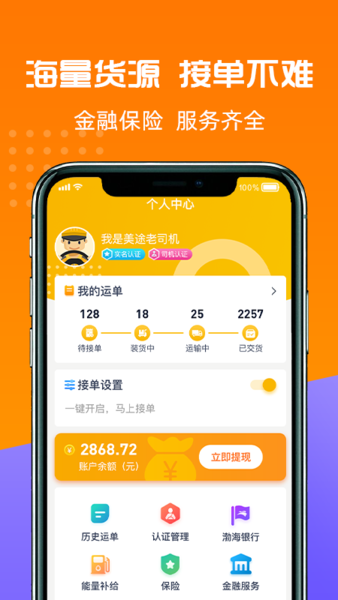 货好好运司机版最新版