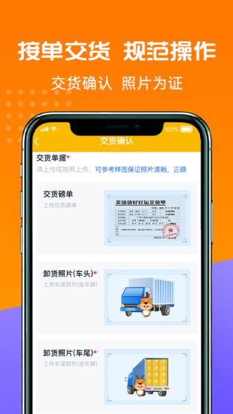 货好好运司机版最新版