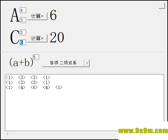 数字排列组合生成器