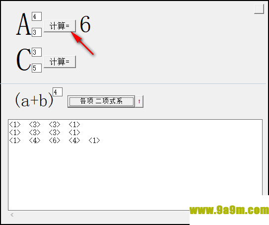 数字排列组合生成器