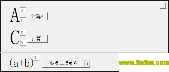 数字排列组合生成器
