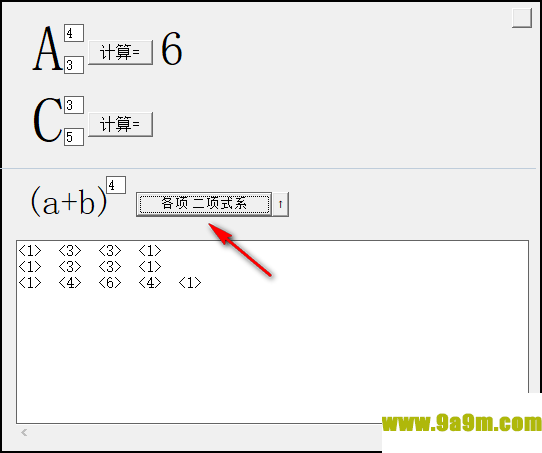 数字排列组合生成器